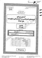 کاردانی به کارشناسی جزوات سوالات هوشبری کاردانی به کارشناسی سراسری 1387